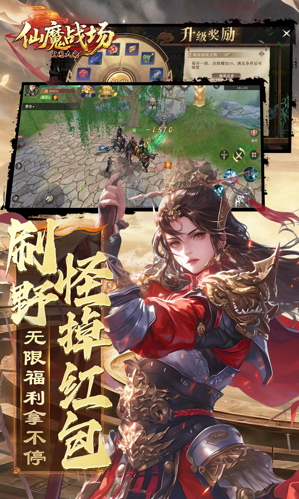 仙魔战场(0.1折) 仙魔战场(0.1折)