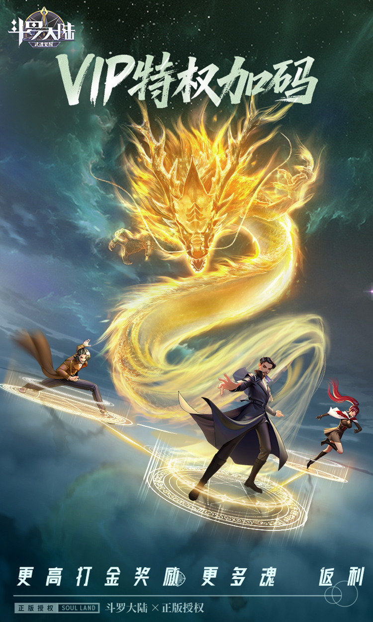 斗罗大陆:武魂觉醒(打宝爆金版) 斗罗大陆:武魂觉醒(打宝爆金版)