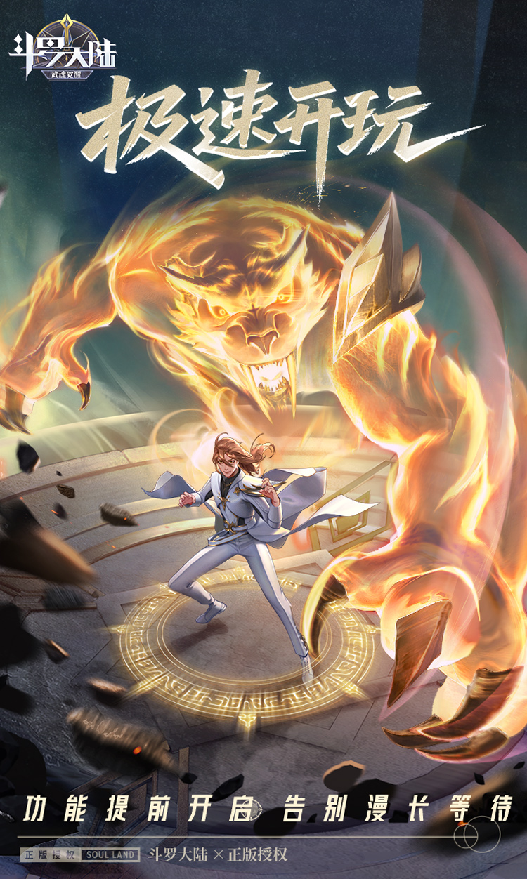 斗罗大陆:武魂觉醒(打宝爆金版) 斗罗大陆:武魂觉醒(打宝爆金版)