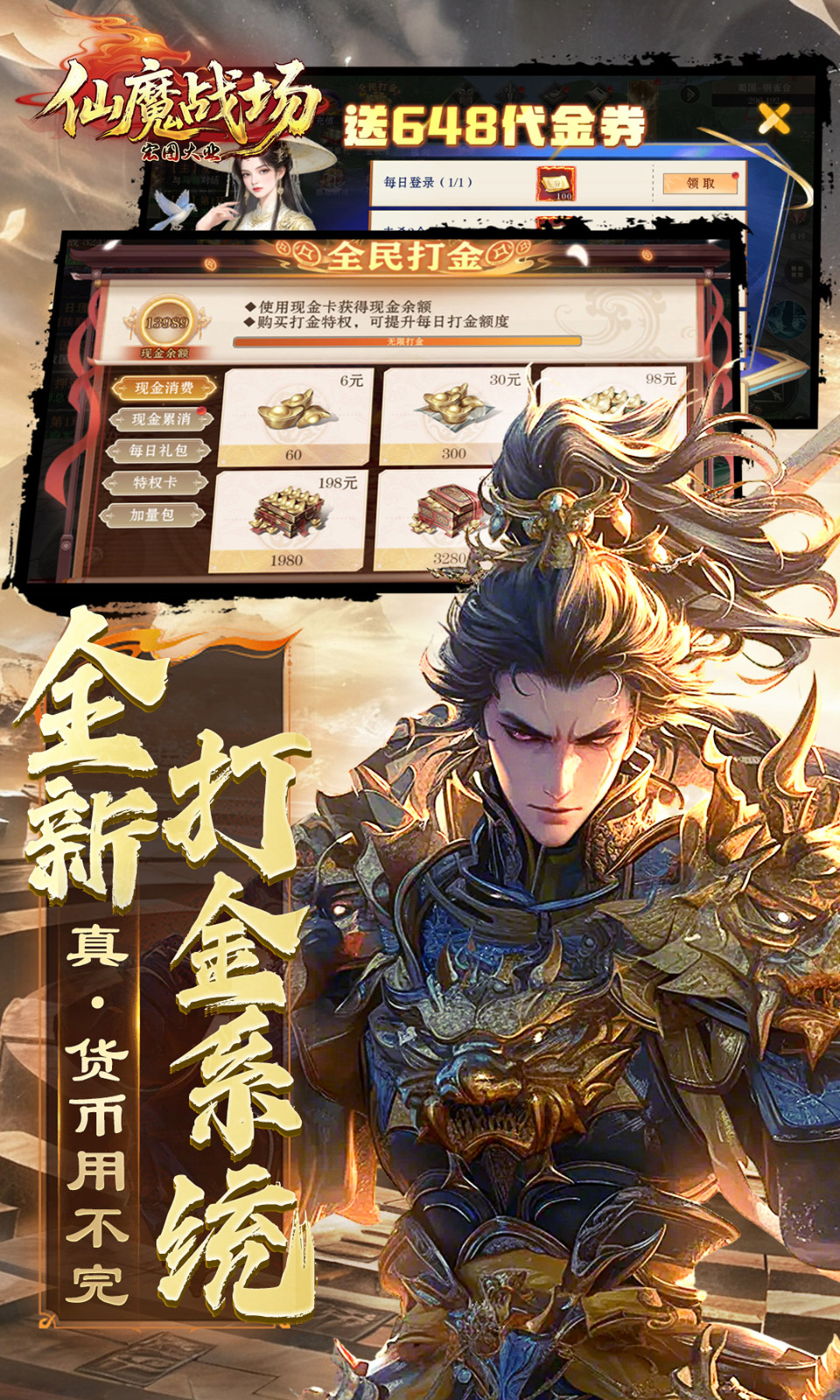 仙魔战场(0.1折) 仙魔战场(0.1折)