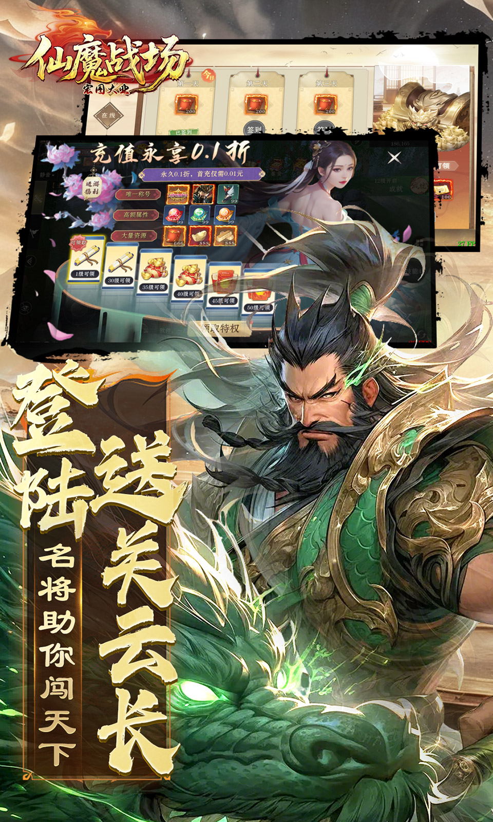 仙魔战场(0.1折) 仙魔战场(0.1折)
