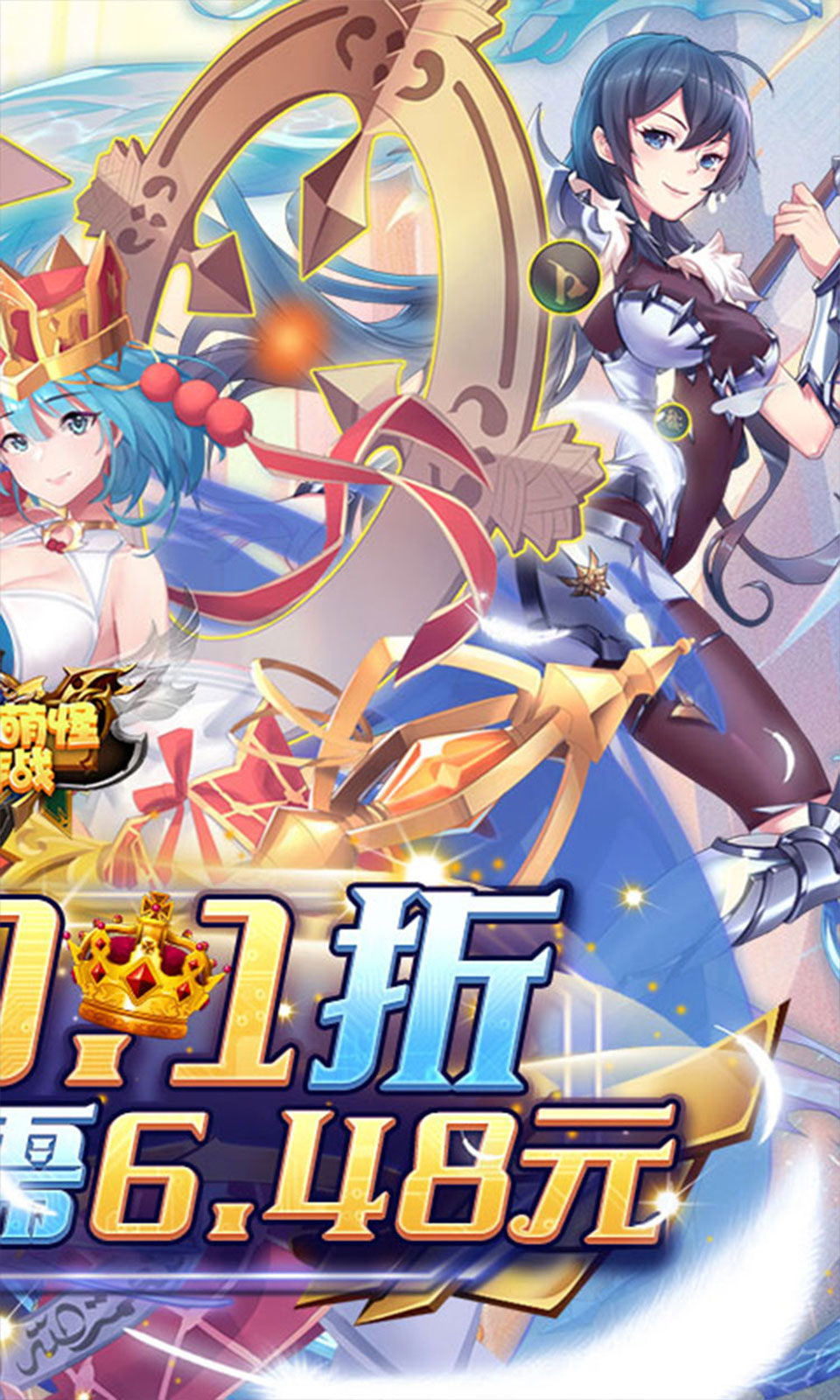 消除萌怪大作战(0.1折) 消除萌怪大作战(0.1折)