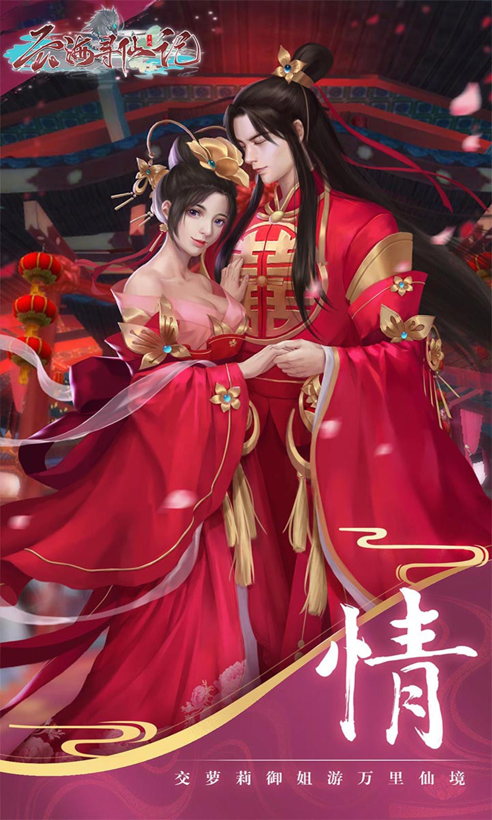 云海寻仙记(0.05折)