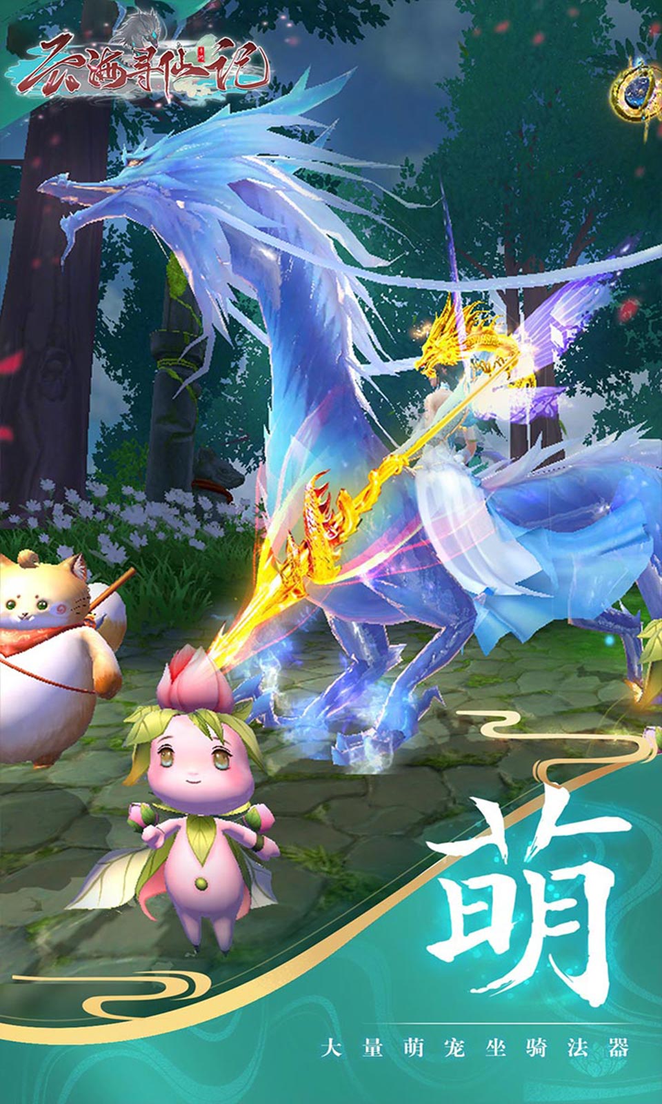 云海寻仙记(0.05折)