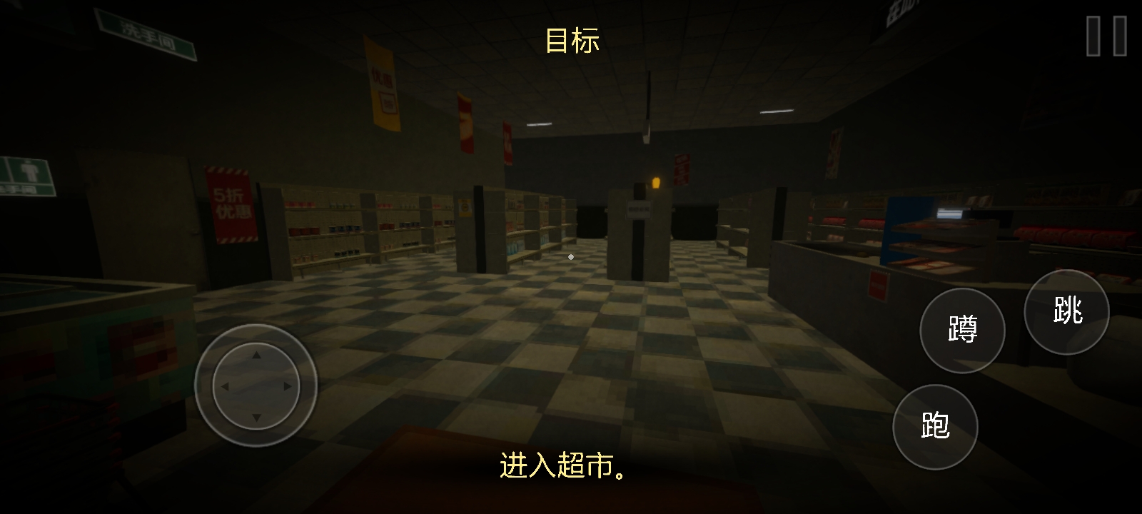 恐怖超市模拟器(伪人超市模拟器) 恐怖超市模拟器(伪人超市模拟器)