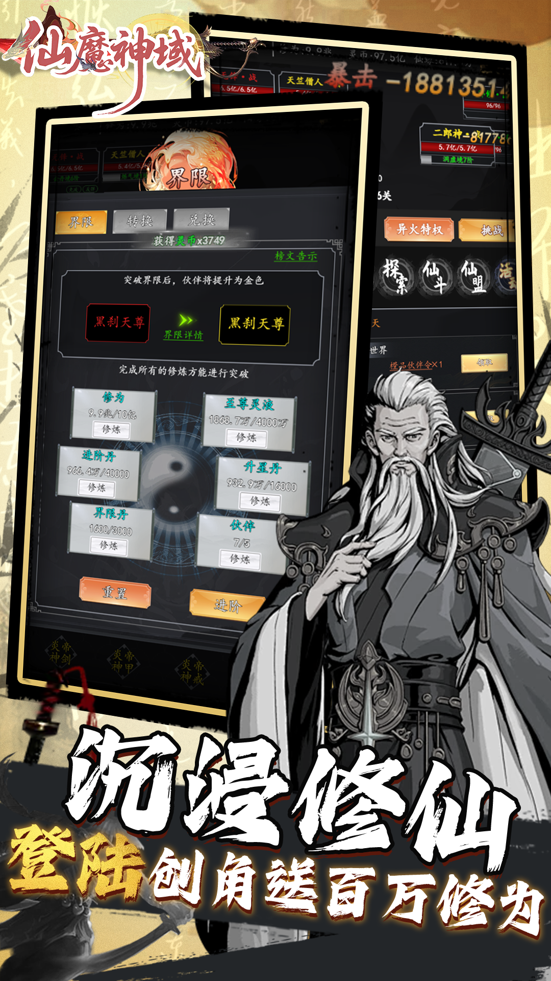 仙魔神域(0.05折买断版) 仙魔神域(0.05折买断版)