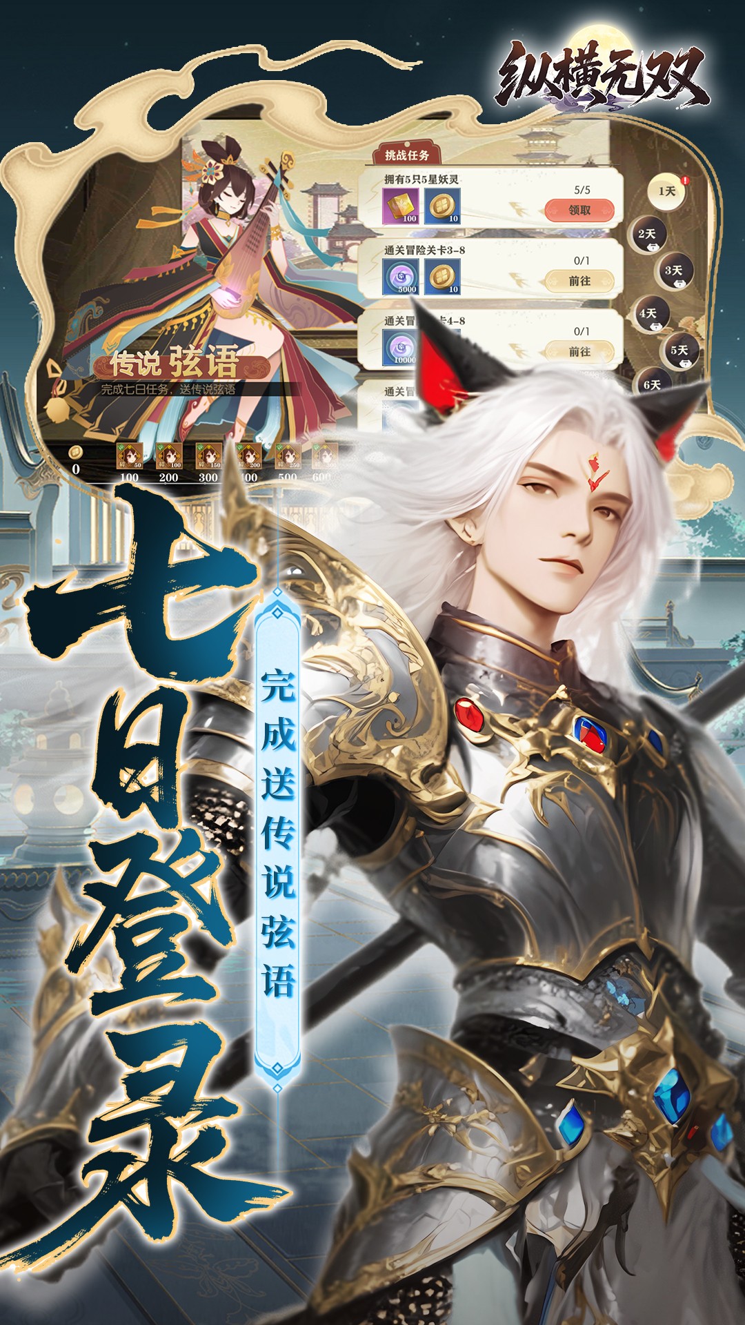 纵横无双(0.1折)