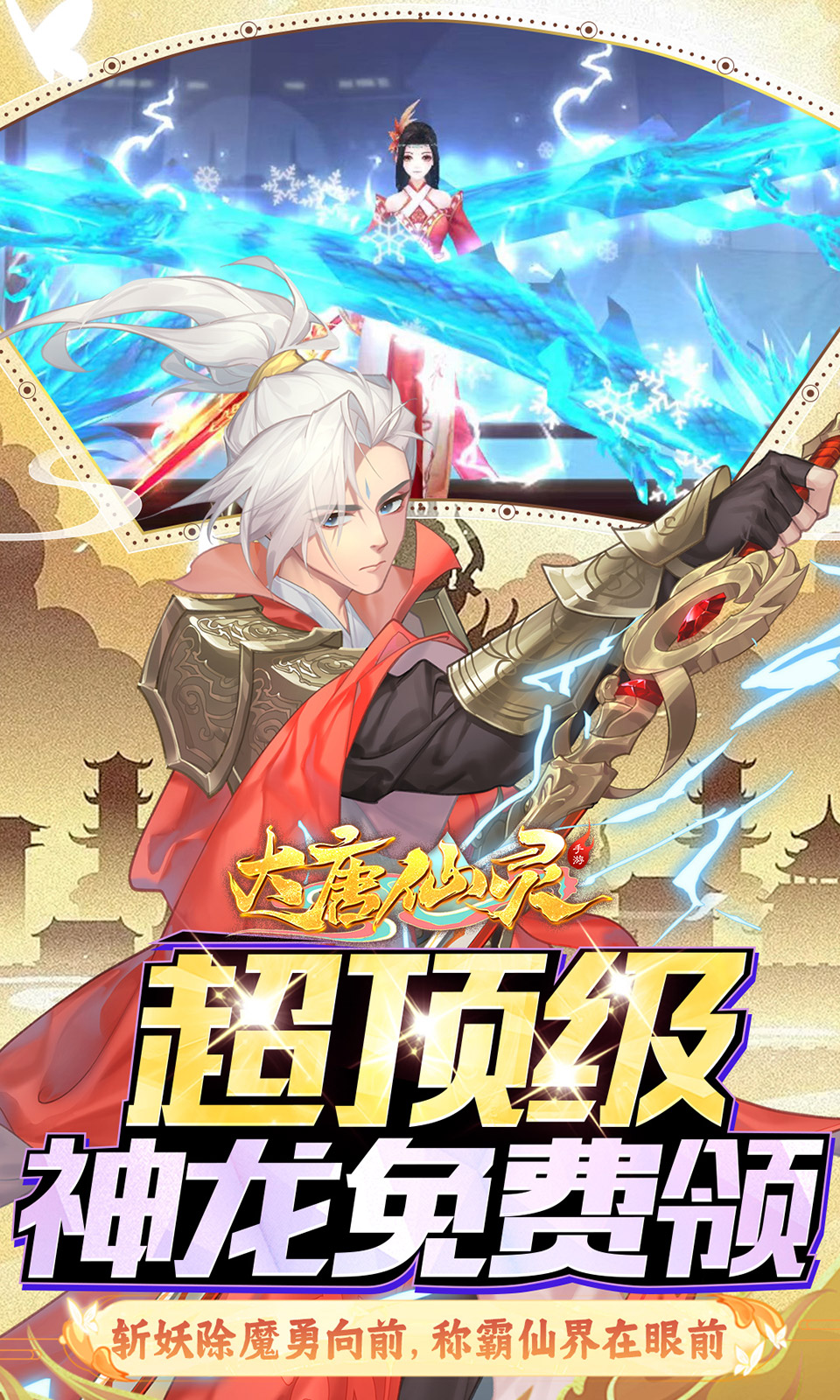 大唐仙灵(0.1折) 大唐仙灵(0.1折)