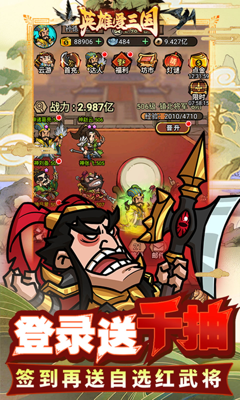 英雄爱三国(0.05折三国开箱) 英雄爱三国(0.05折三国开箱)