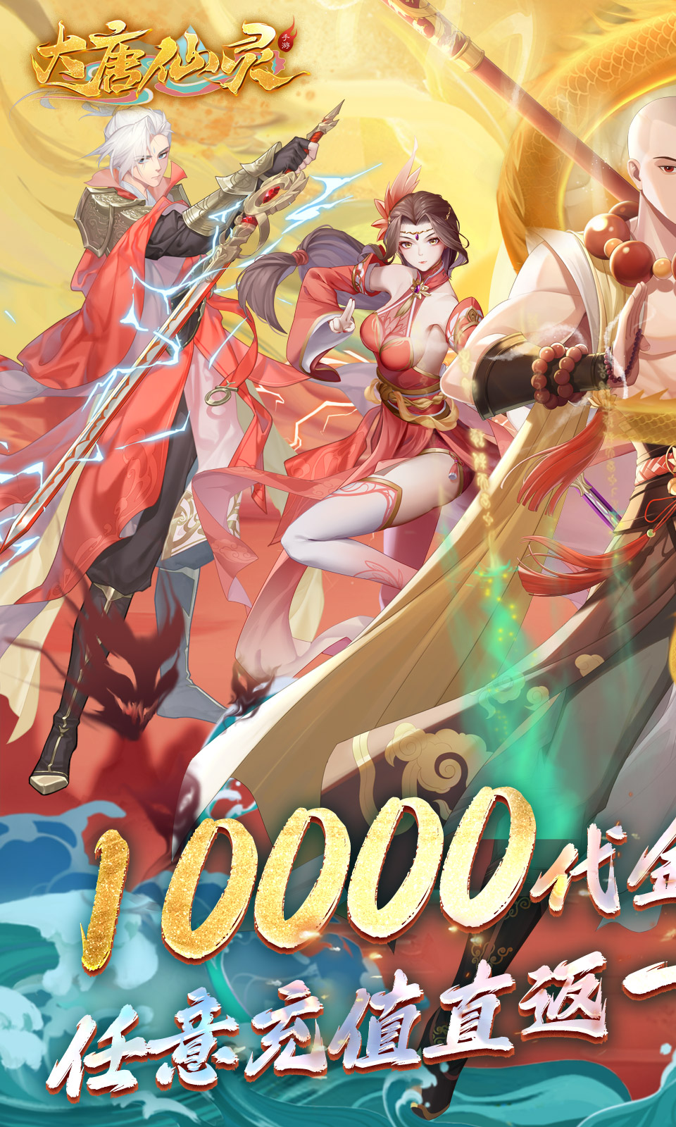 大唐仙灵(0.1折) 大唐仙灵(0.1折)