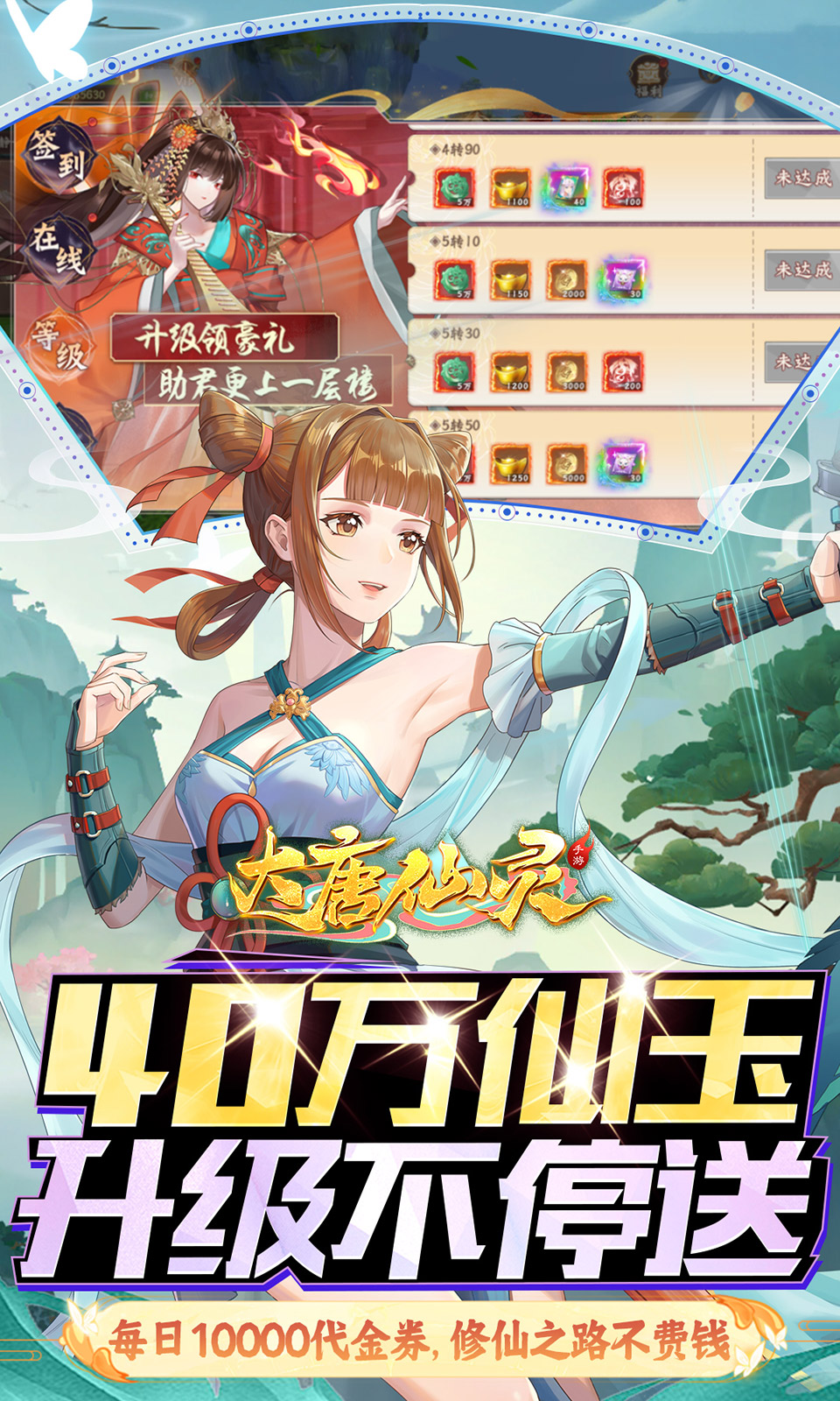 大唐仙灵(0.1折) 大唐仙灵(0.1折)