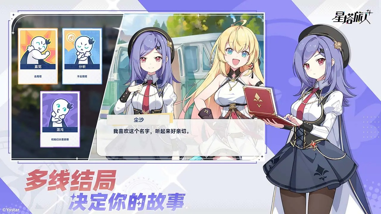 星塔旅人(国际服)