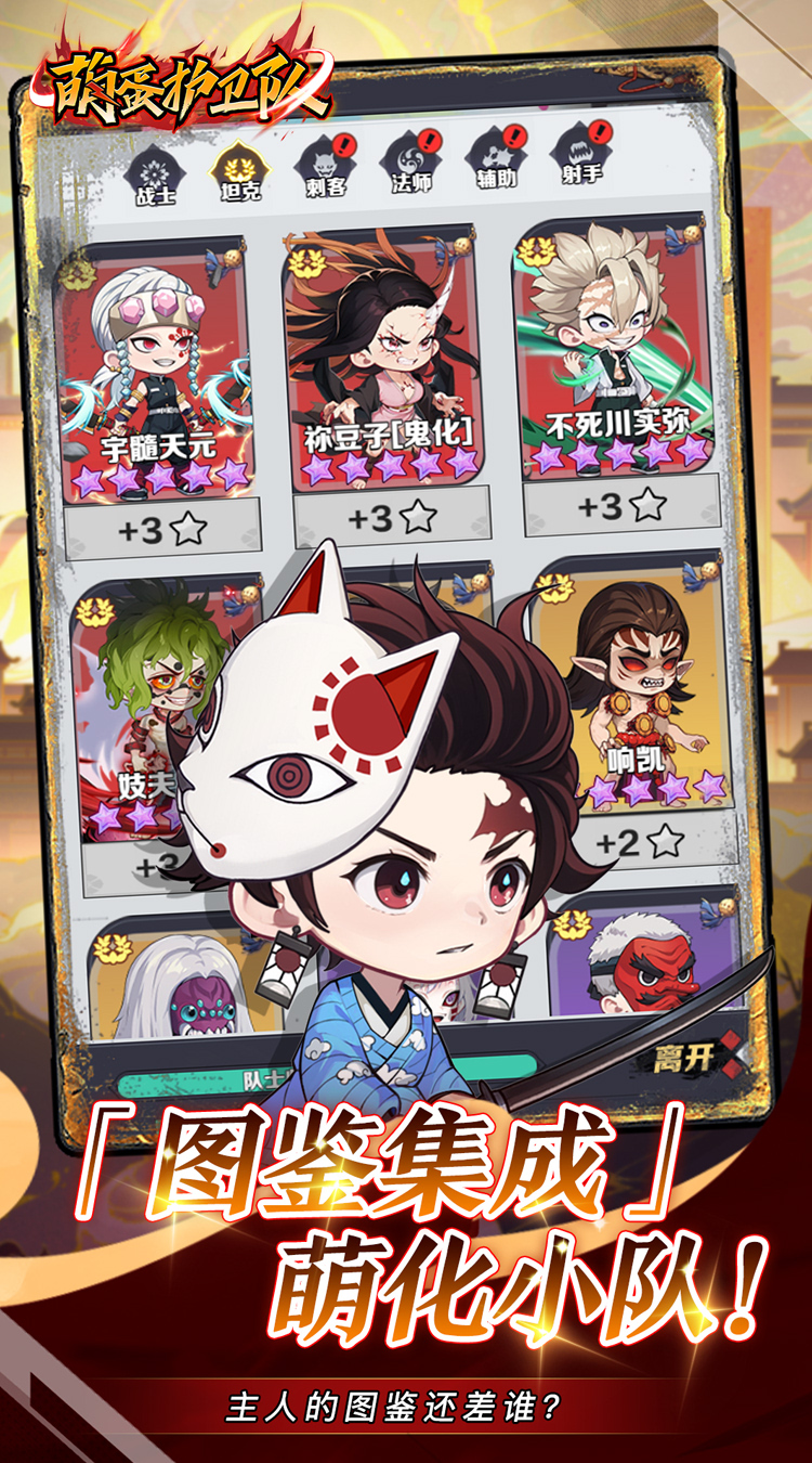 萌蛋护卫队(0.05折鬼灭) 萌蛋护卫队(0.05折鬼灭)