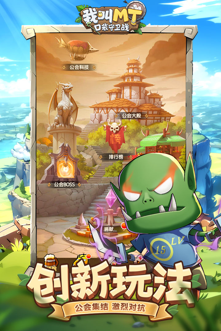 我叫MT：口袋守卫战