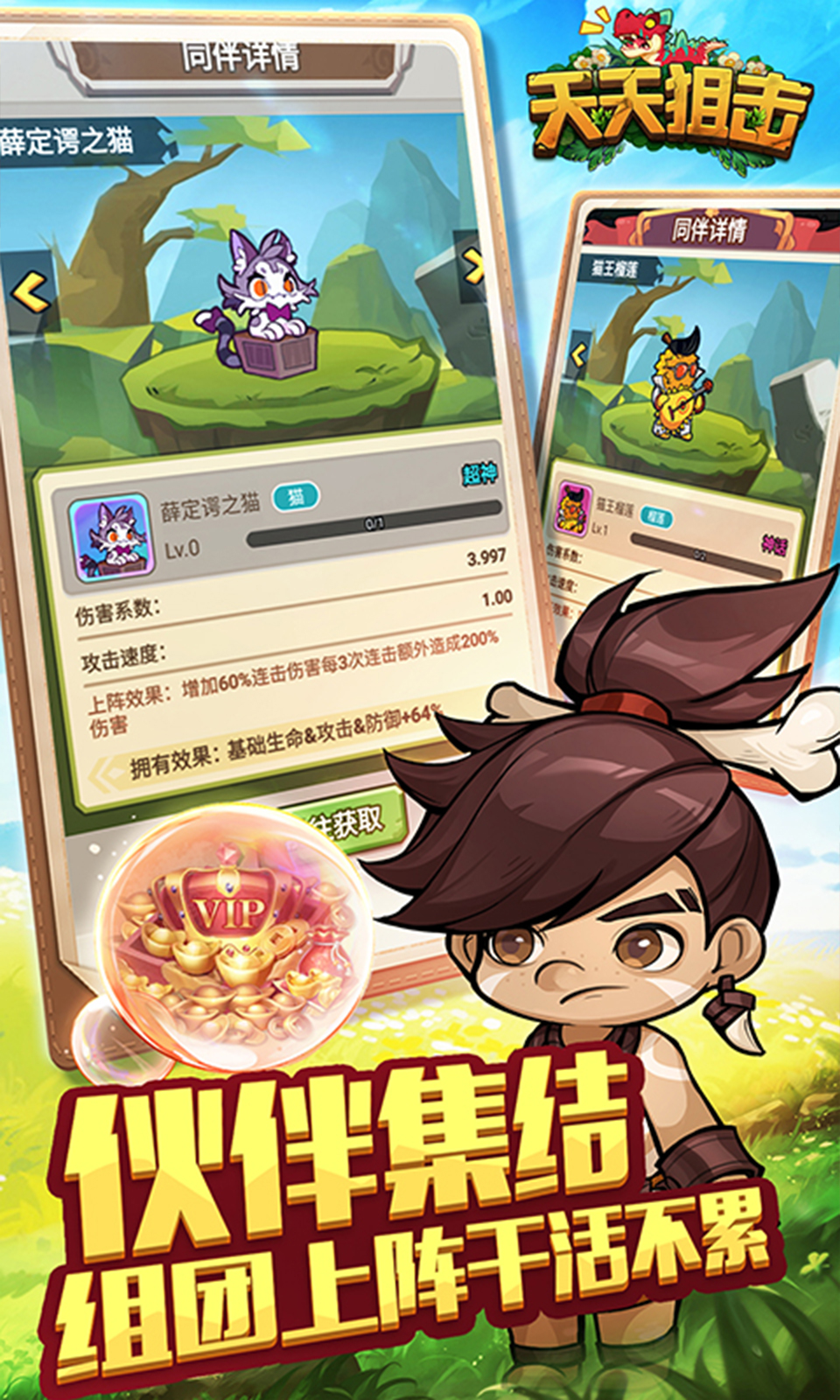 天天狙击(0.05折)