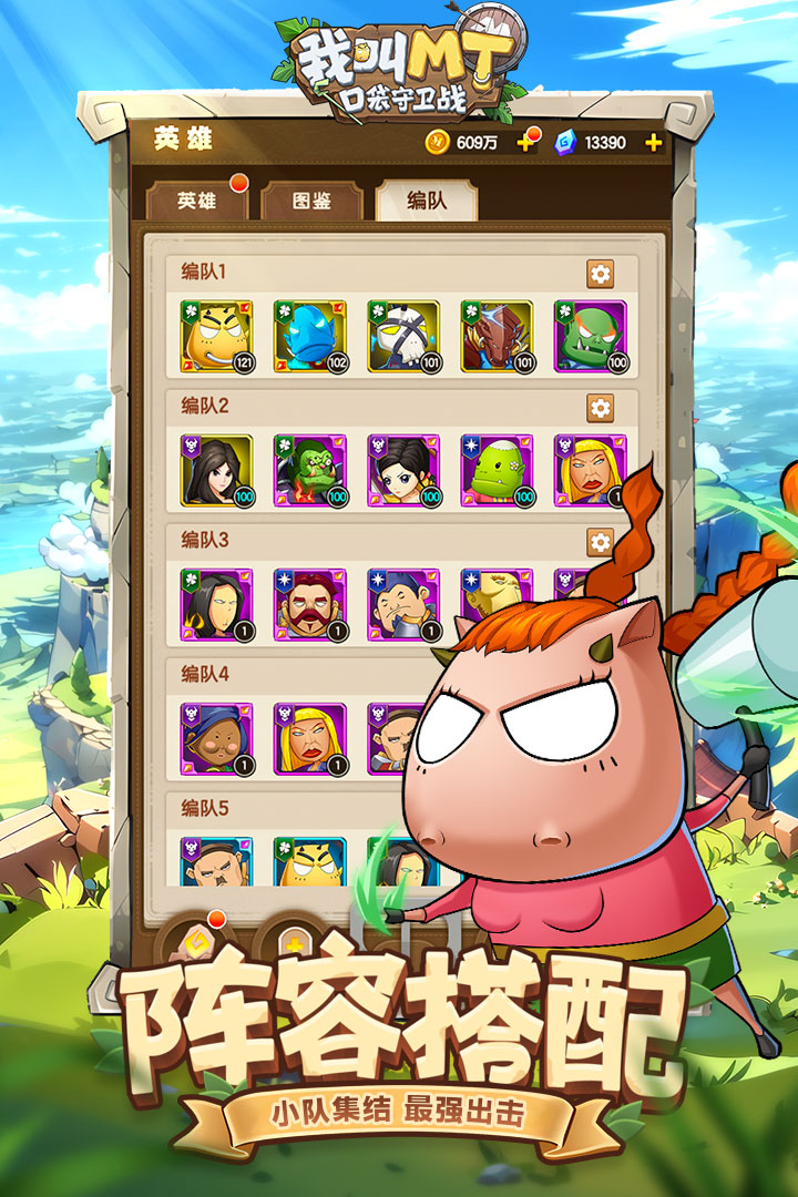 我叫MT：口袋守卫战