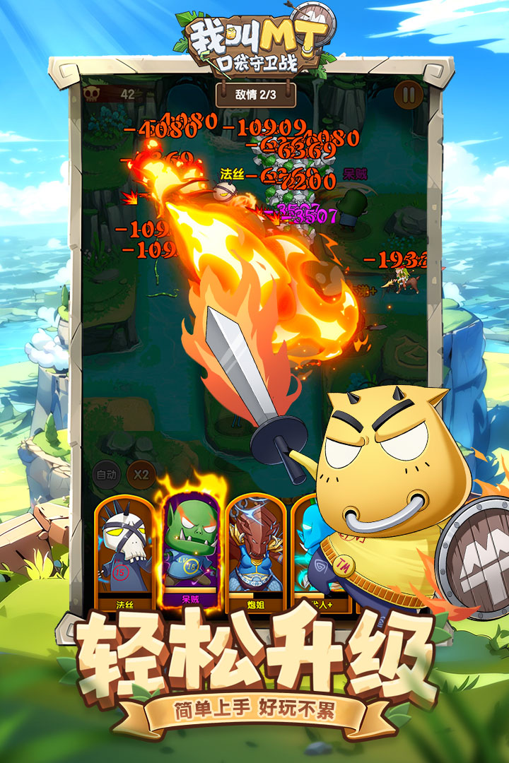 我叫MT：口袋守卫战