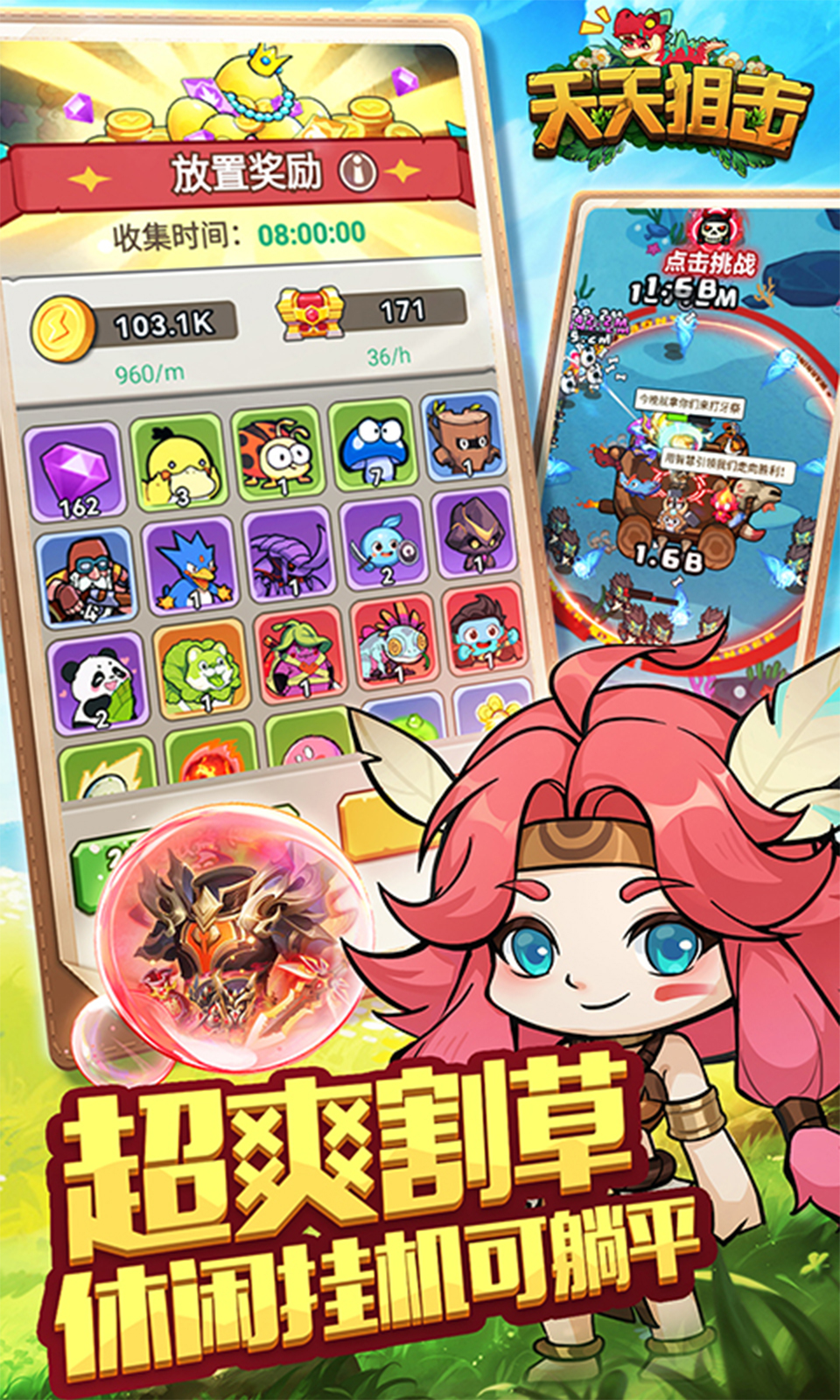 天天狙击(0.05折)