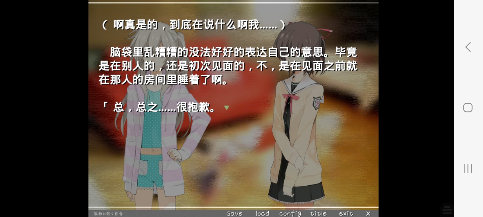 孤独少女的百合物语