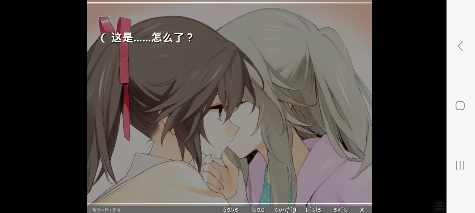 孤独少女的百合物语