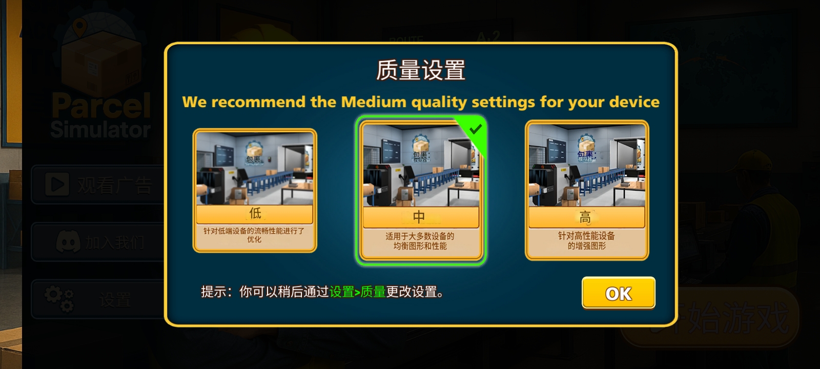 包裹递送模拟器3D