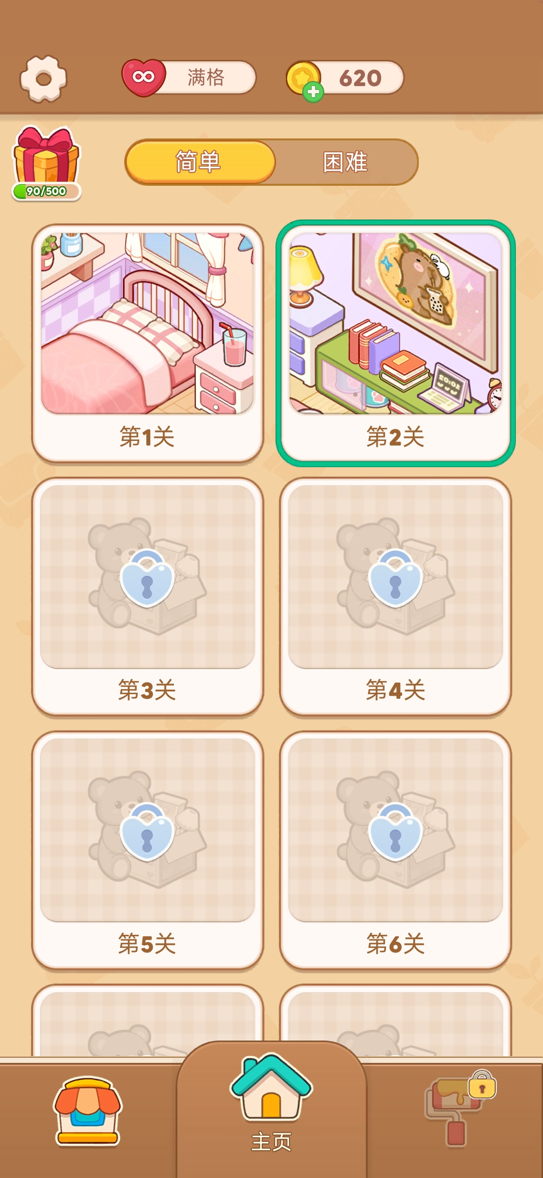 我的完美家园 我的完美家园