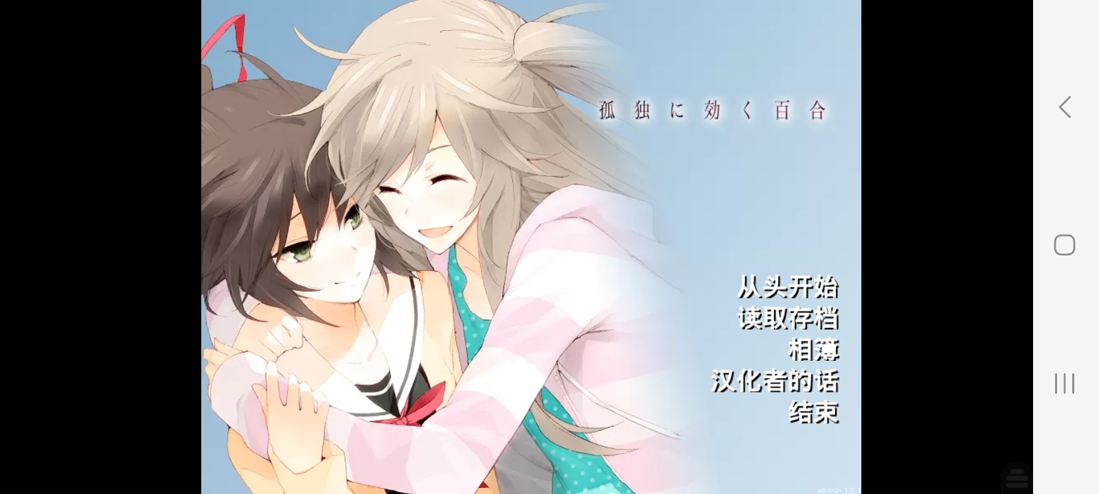 孤独少女的百合物语