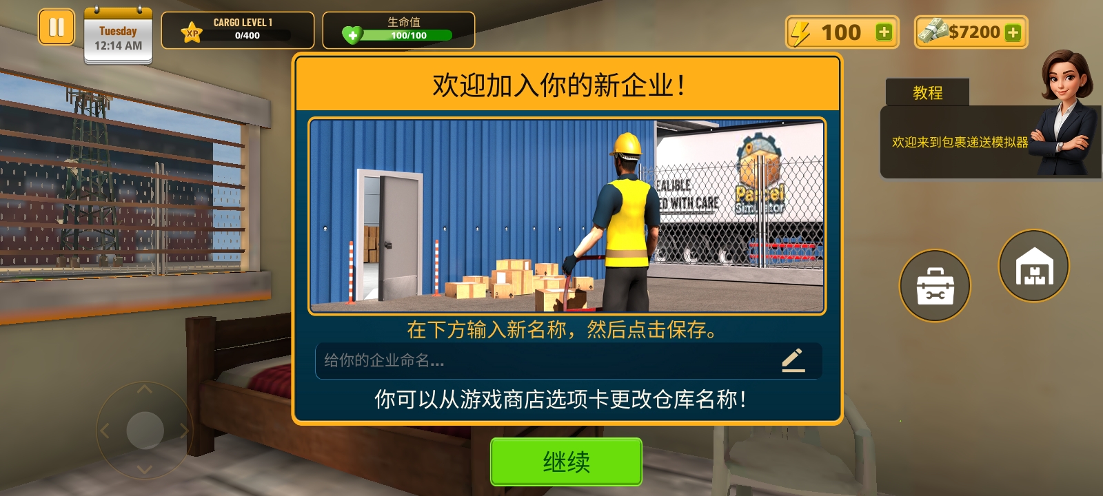 包裹递送模拟器3D