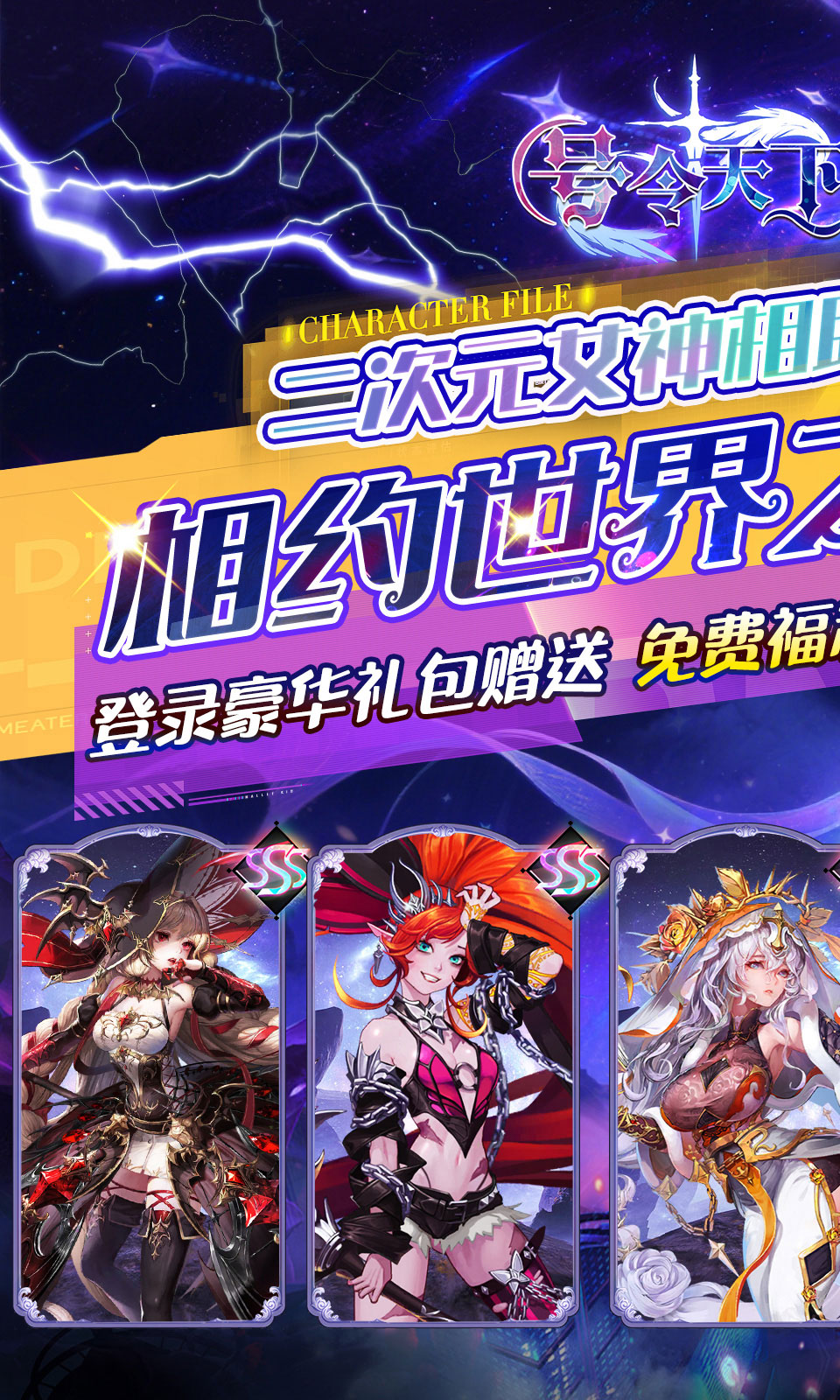 号令天下2(0.05折女神养成)