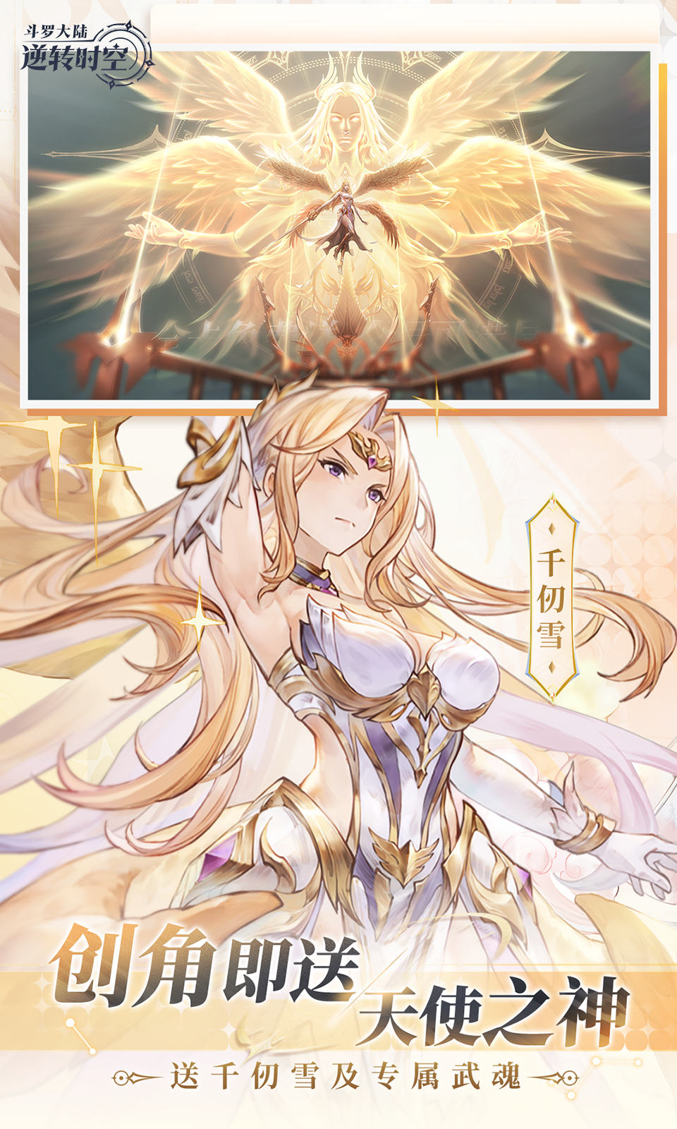 斗罗大陆:逆转时空(0.1折) 斗罗大陆:逆转时空(0.1折)