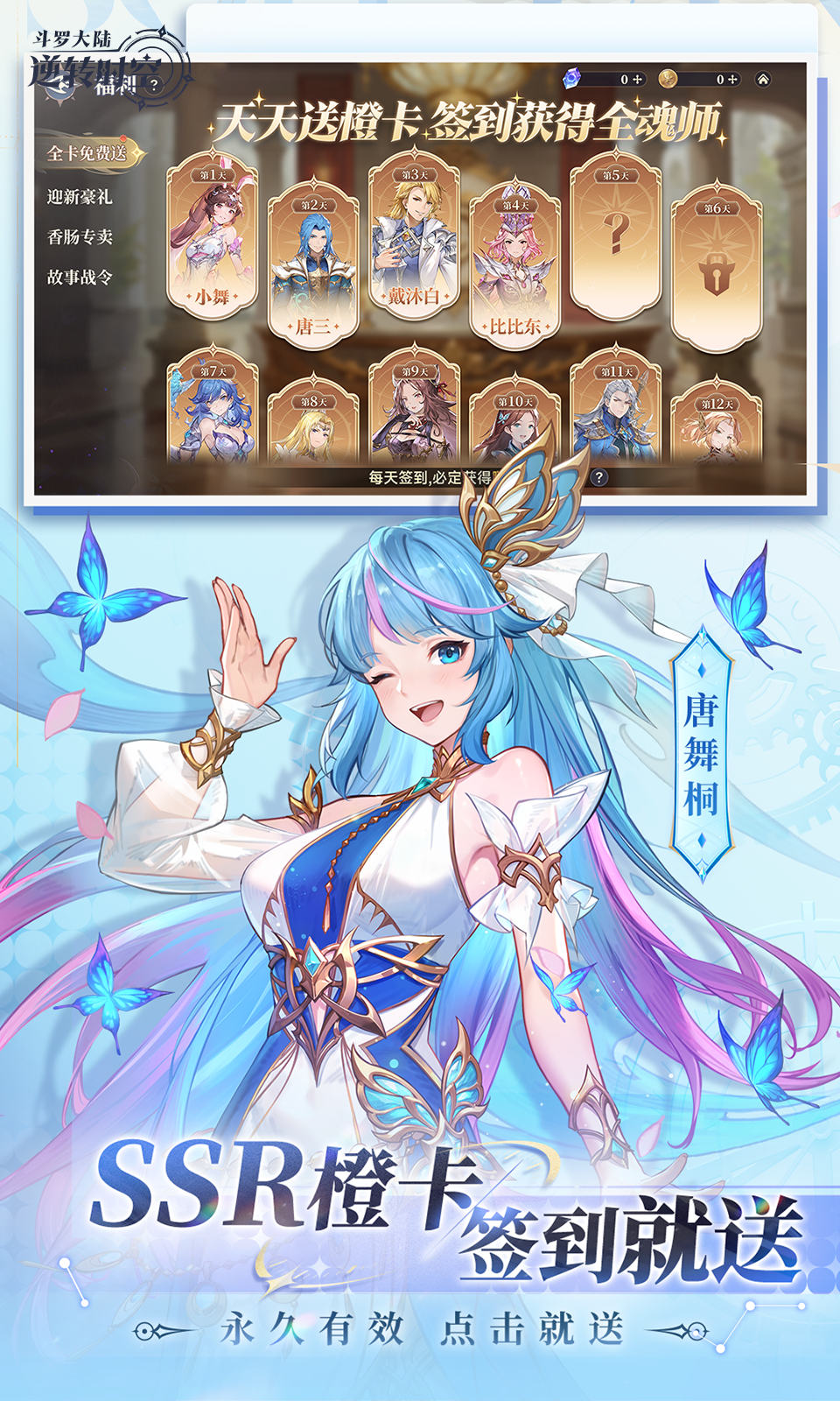 斗罗大陆:逆转时空(0.1折) 斗罗大陆:逆转时空(0.1折)