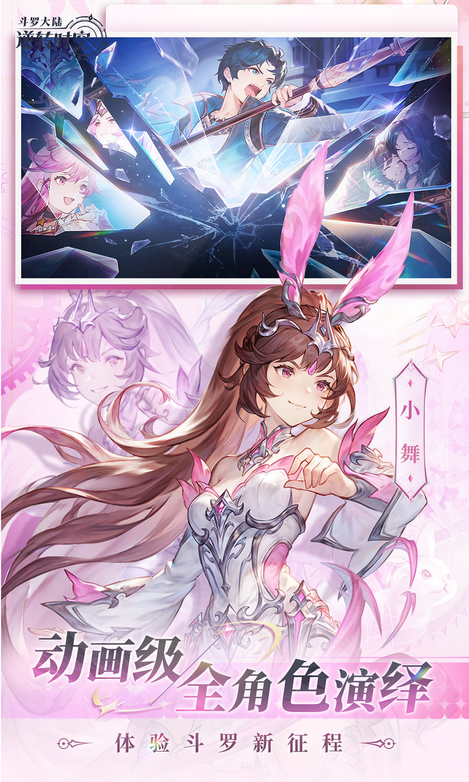 斗罗大陆:逆转时空(0.1折) 斗罗大陆:逆转时空(0.1折)