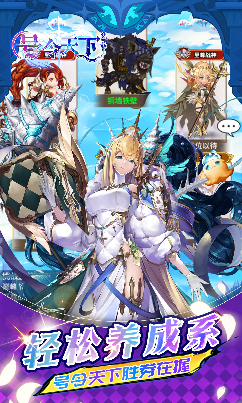 号令天下2(0.05折女神养成)