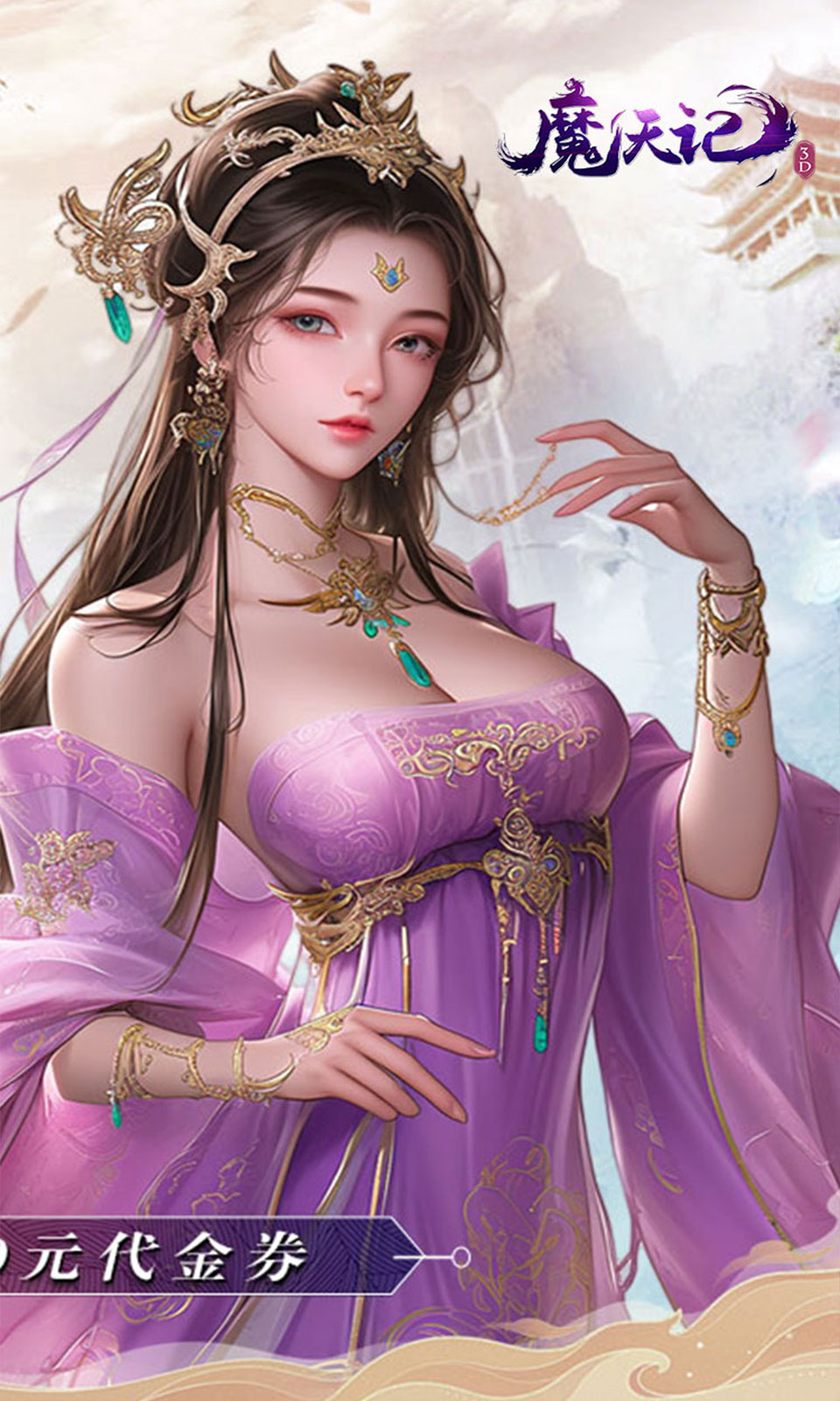 魔天记3D(0.1折) 魔天记3D(0.1折)