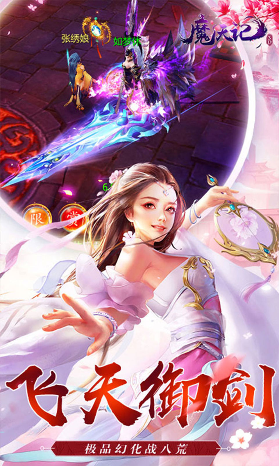 魔天记3D(0.1折) 魔天记3D(0.1折)