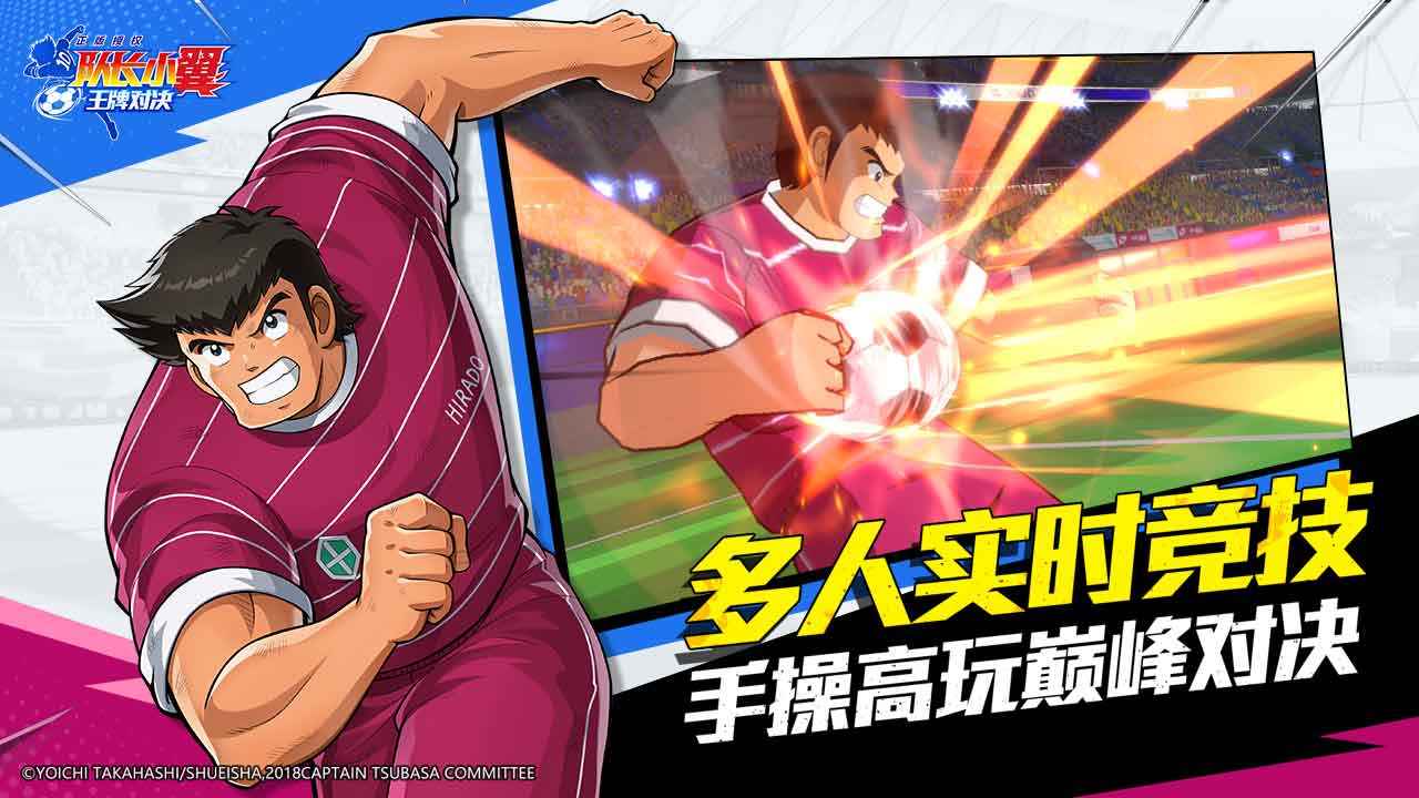 队长小翼:王牌对决