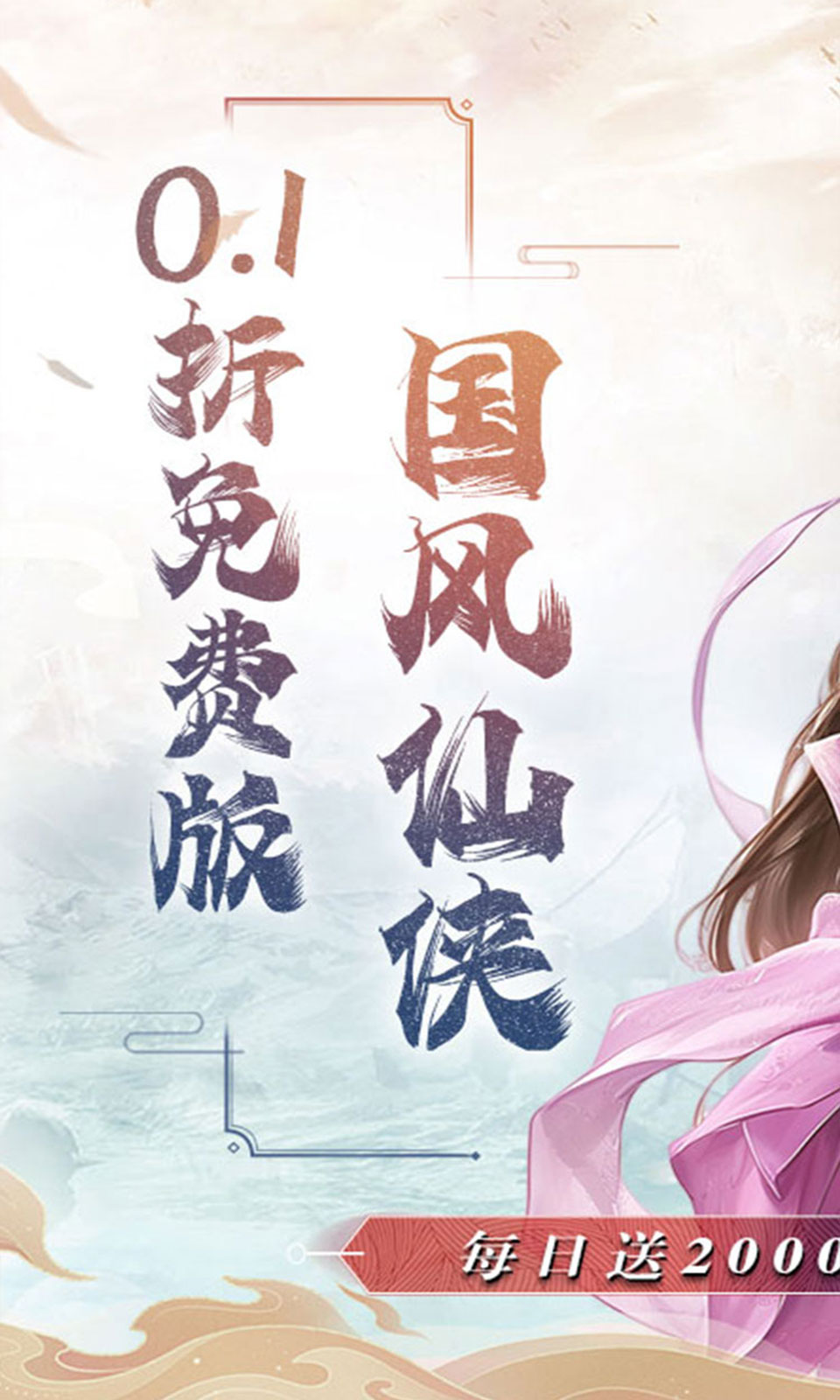 魔天记3D(0.1折) 魔天记3D(0.1折)