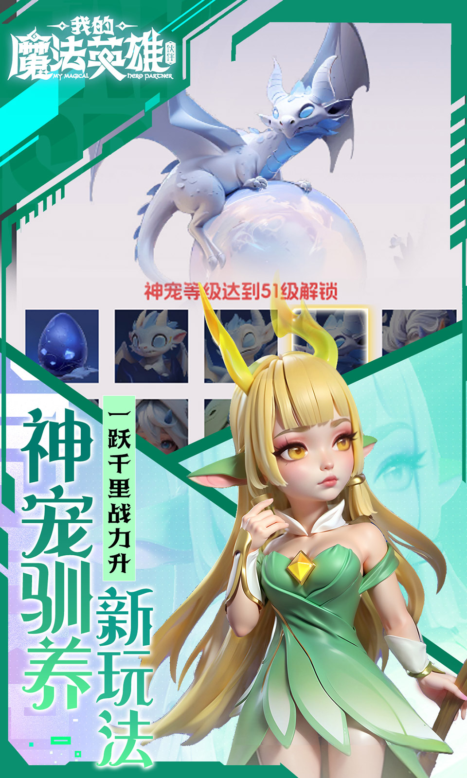 我的魔法英雄伙伴(0.05折)