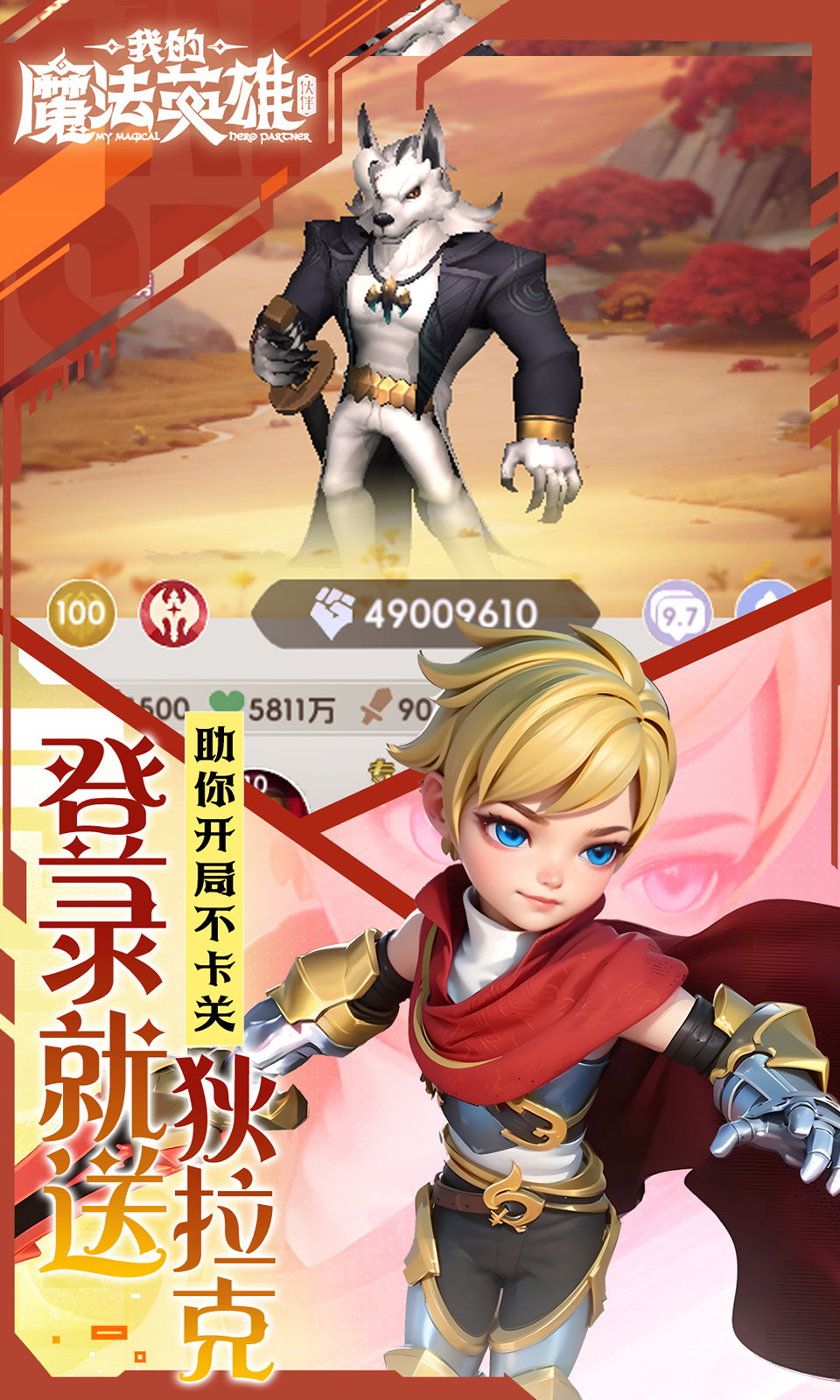 我的魔法英雄伙伴(0.05折)