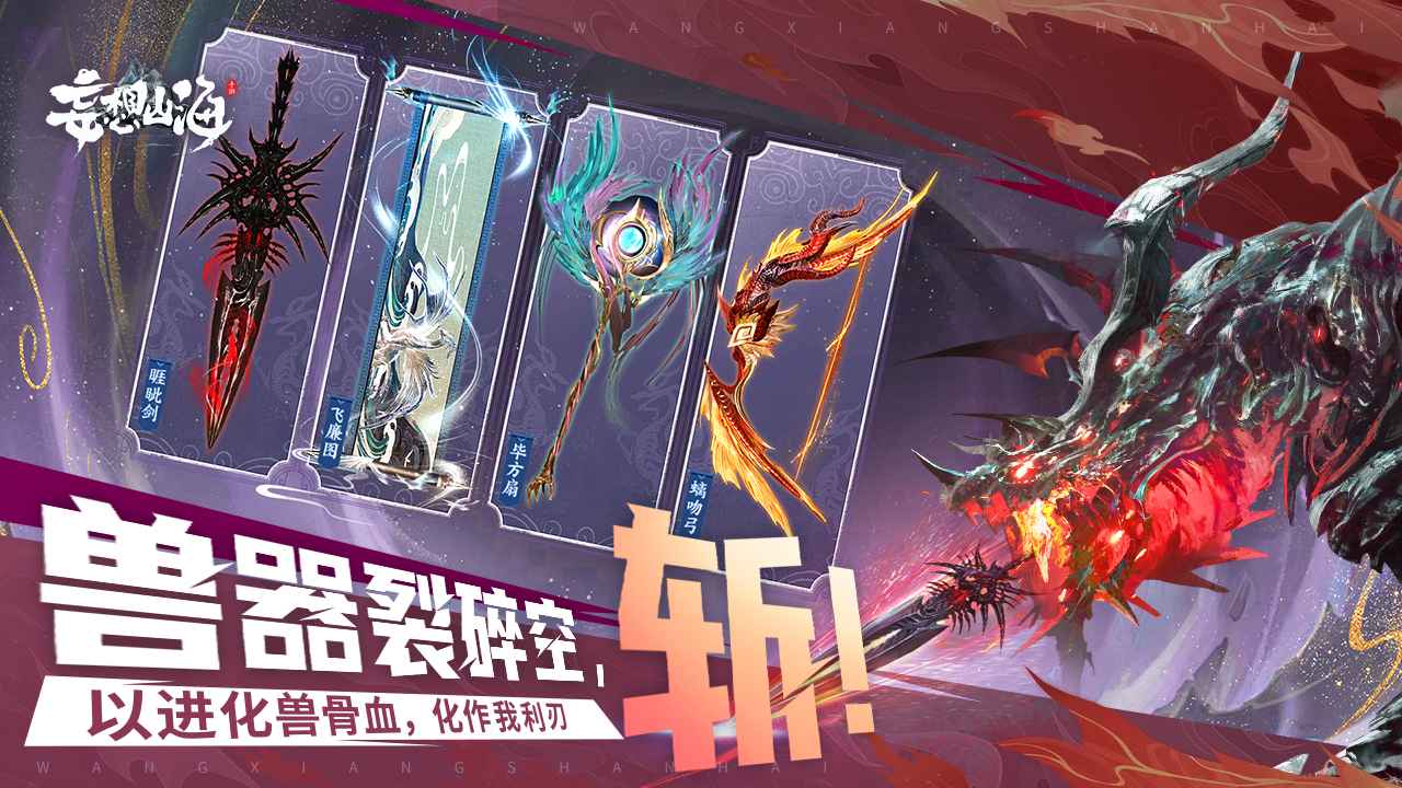 妄想山海 妄想山海