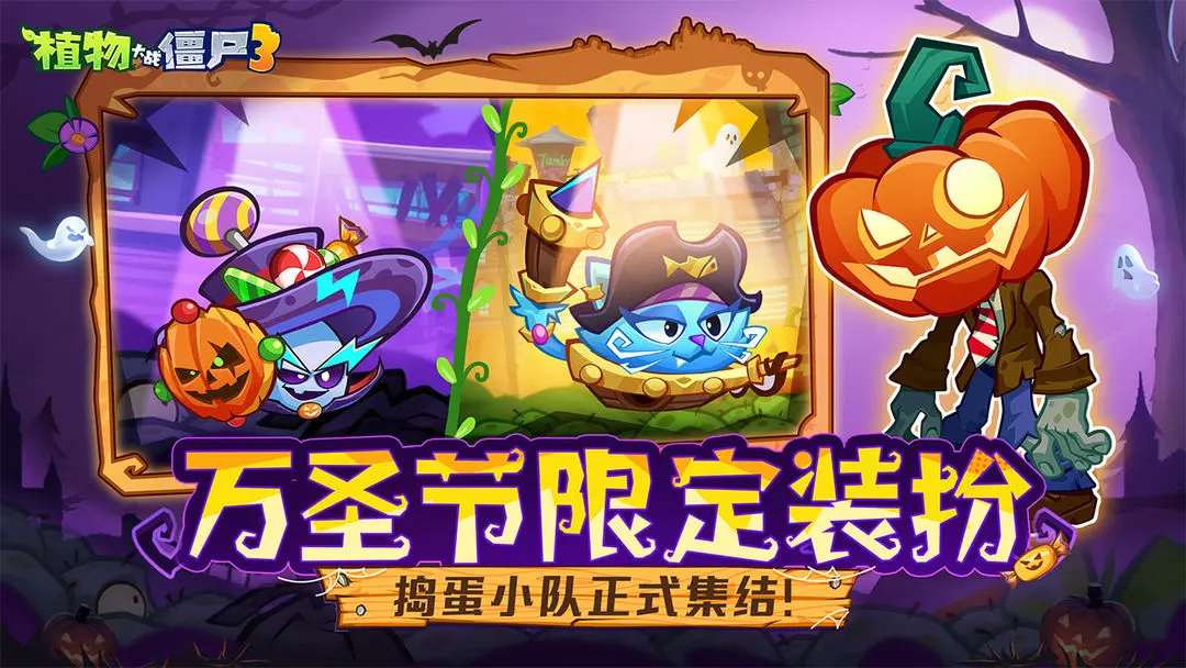 植物大战僵尸3