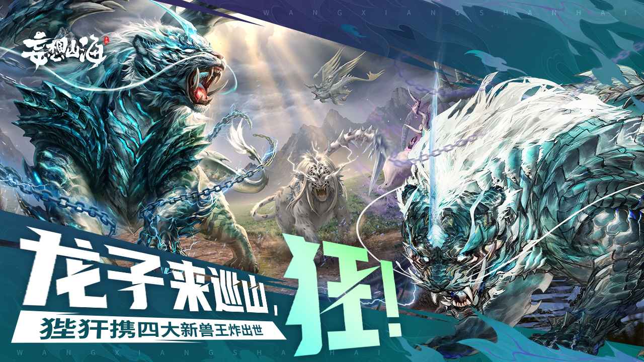 妄想山海 妄想山海