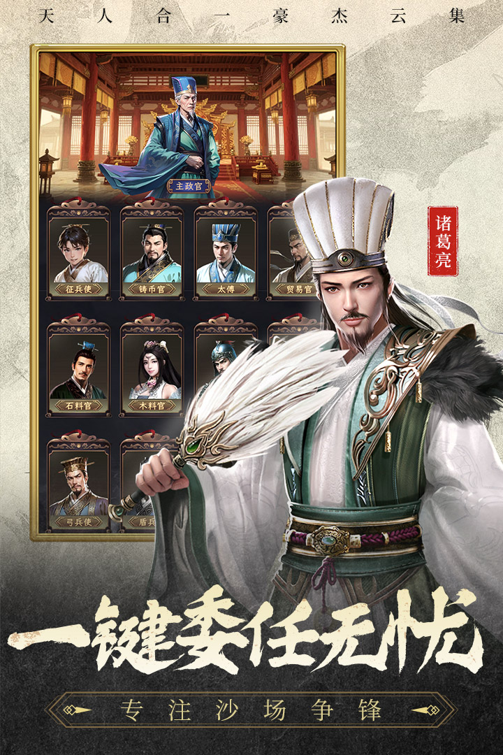 三国志战棋天下