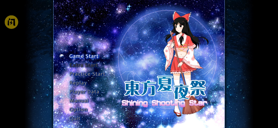 东方夏夜祭(东方同人)