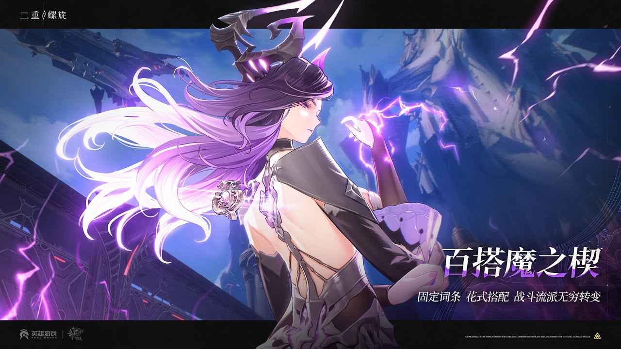 二重螺旋(国际服)