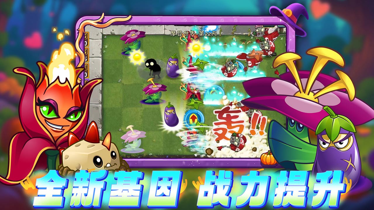 植物大战僵尸2 植物大战僵尸2