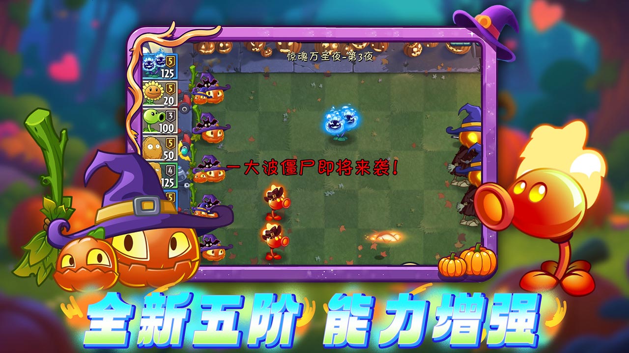 植物大战僵尸2 植物大战僵尸2