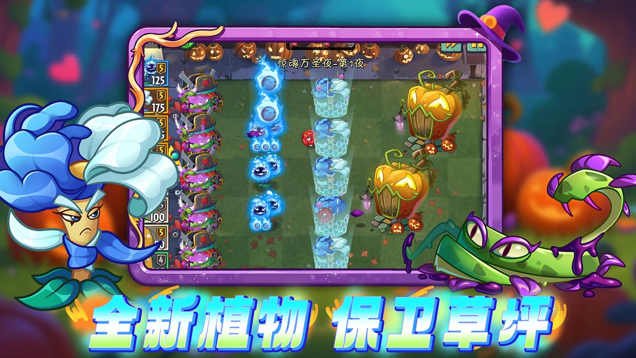 植物大战僵尸2 植物大战僵尸2