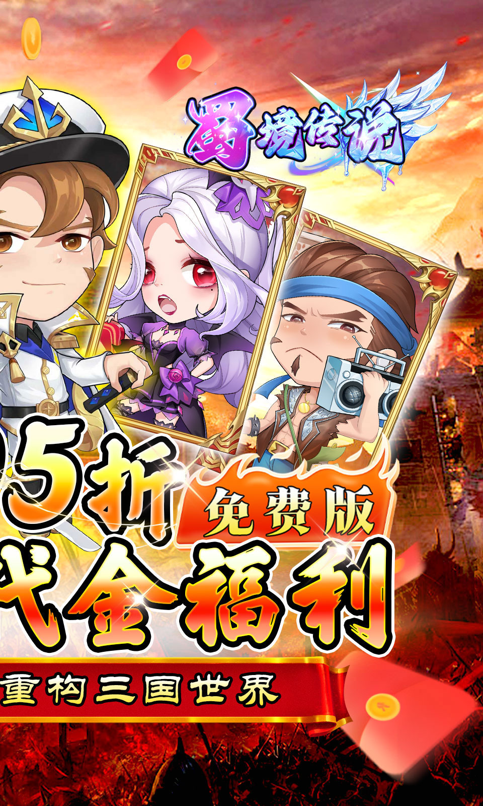 蜀境传说(0.05折)