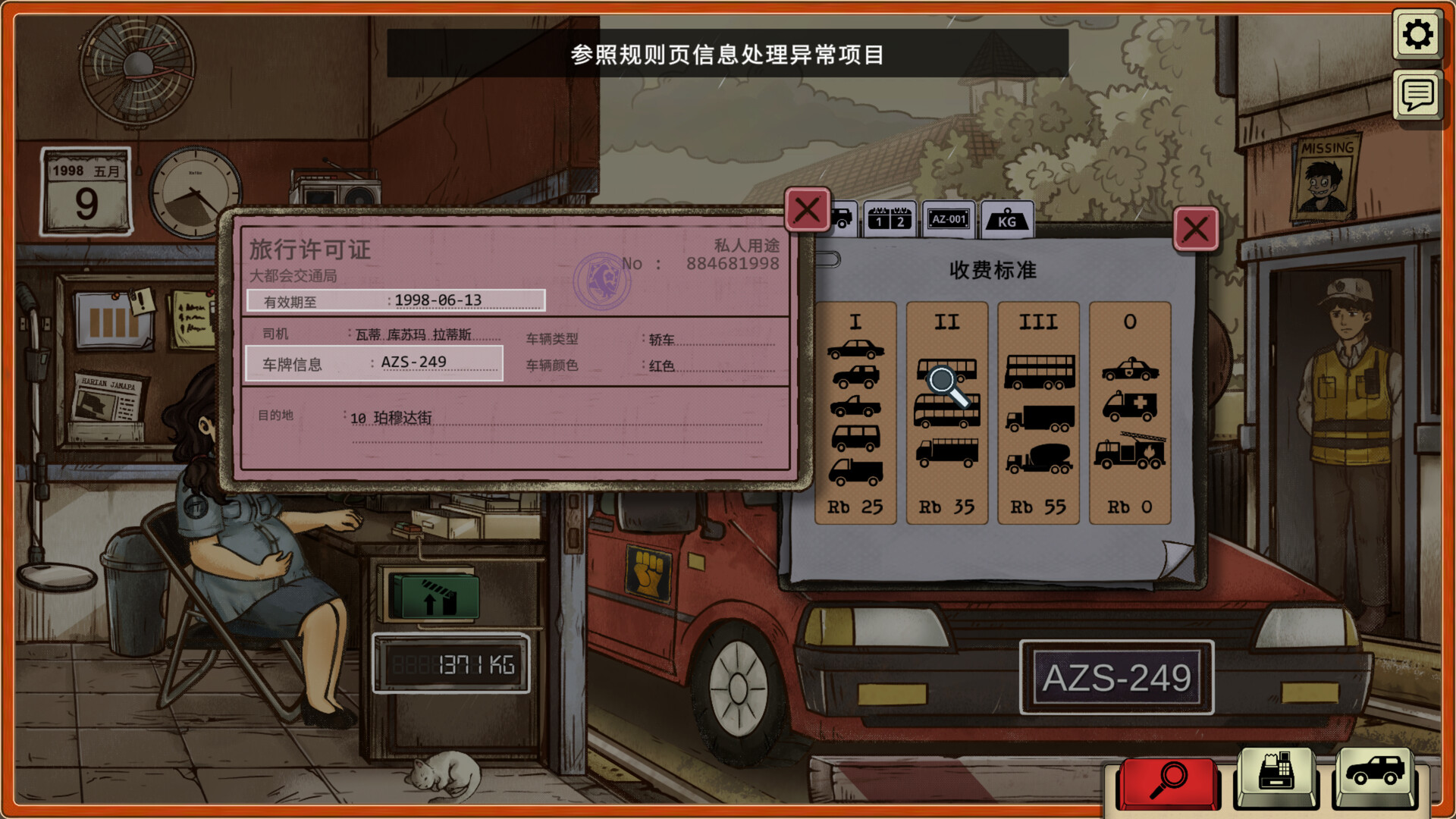 1998:收费员的故事(辅助菜单) 1998:收费员的故事(辅助菜单)